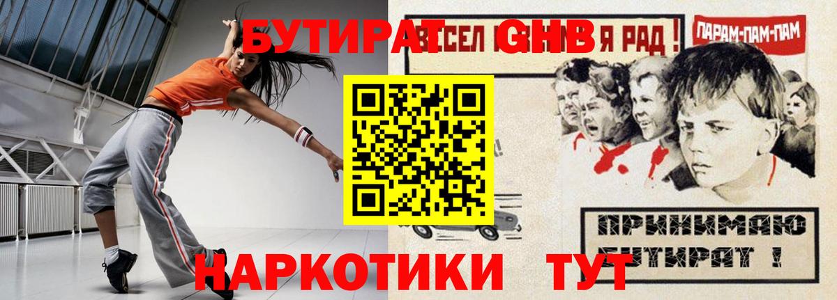 БУТИРАТ  Вход с VPN  Стрежевой  БУТИРАТ Butirat 