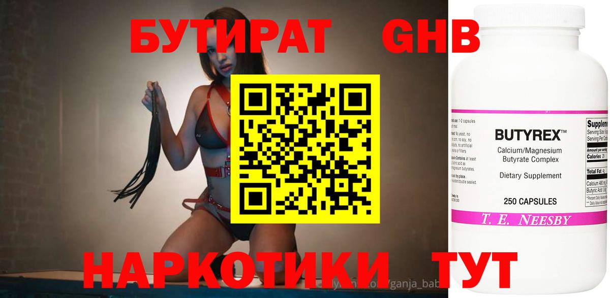 БУТИРАТ буратино Стрежевой