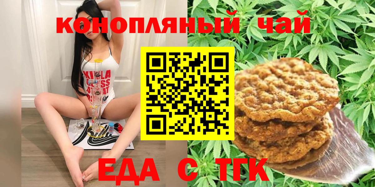 Печенье с ТГК марихуана  Вход с VPN  Стрежевой 