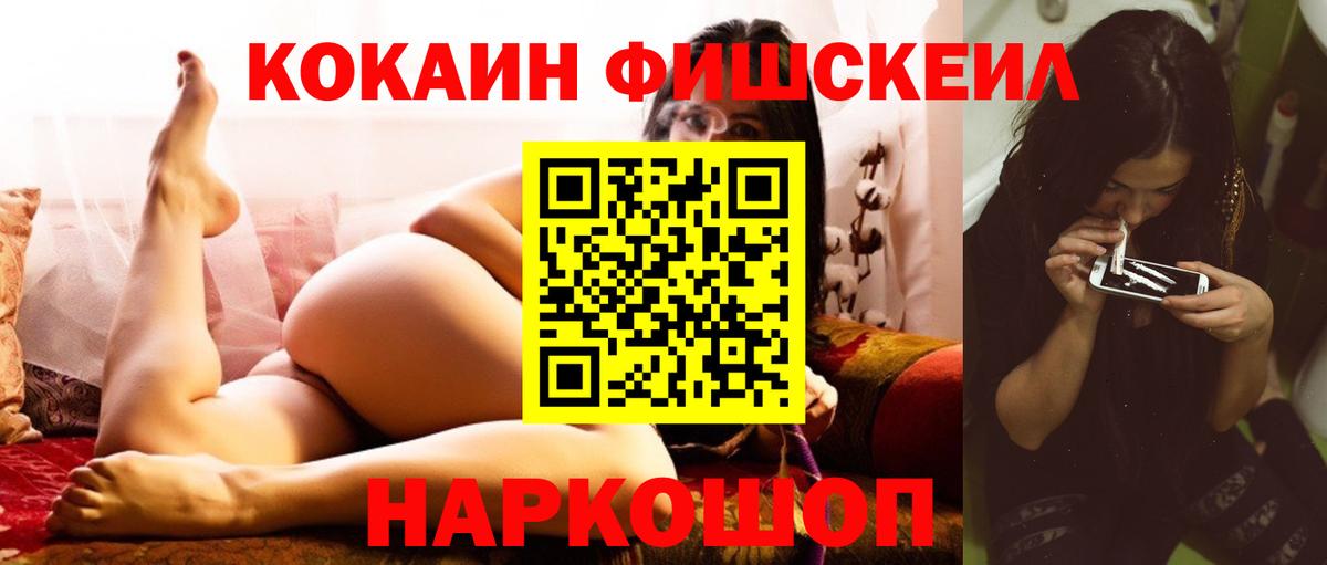 COCAIN 99%  Кокаин Fish Scale  Вход с VPN  Стрежевой 