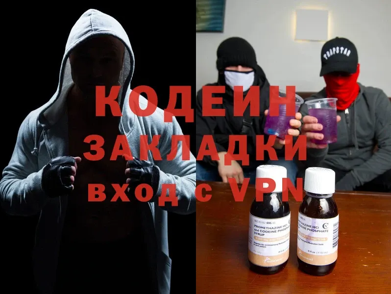 блэк спрут рабочий сайт  Стрежевой  Codein Purple Drank  закладки 