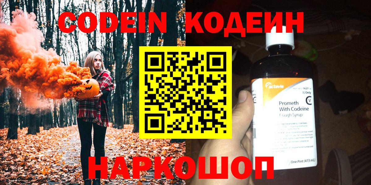 Кодеиновый сироп Lean Purple Drank  Кодеин Purple Drank  Вход с VPN  Стрежевой 