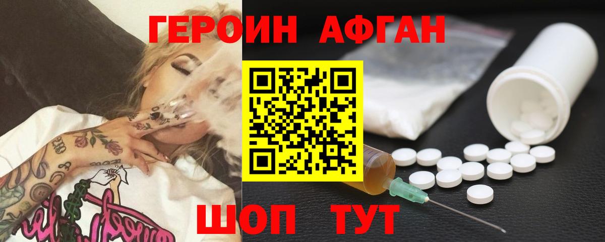 ГЕРОИН Афган Стрежевой