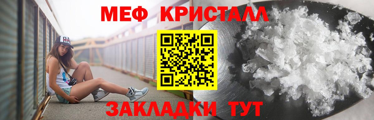Мефедрон кристаллы  МЕФ  Стрежевой  МЕФ VHQ  Вход с VPN 