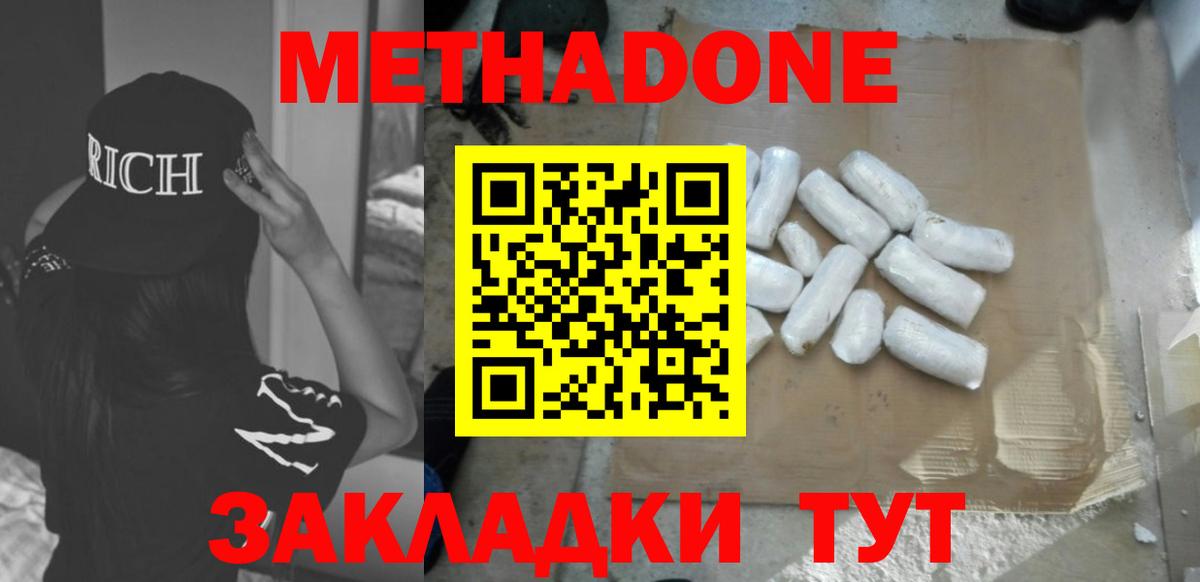Метадон methadone Стрежевой