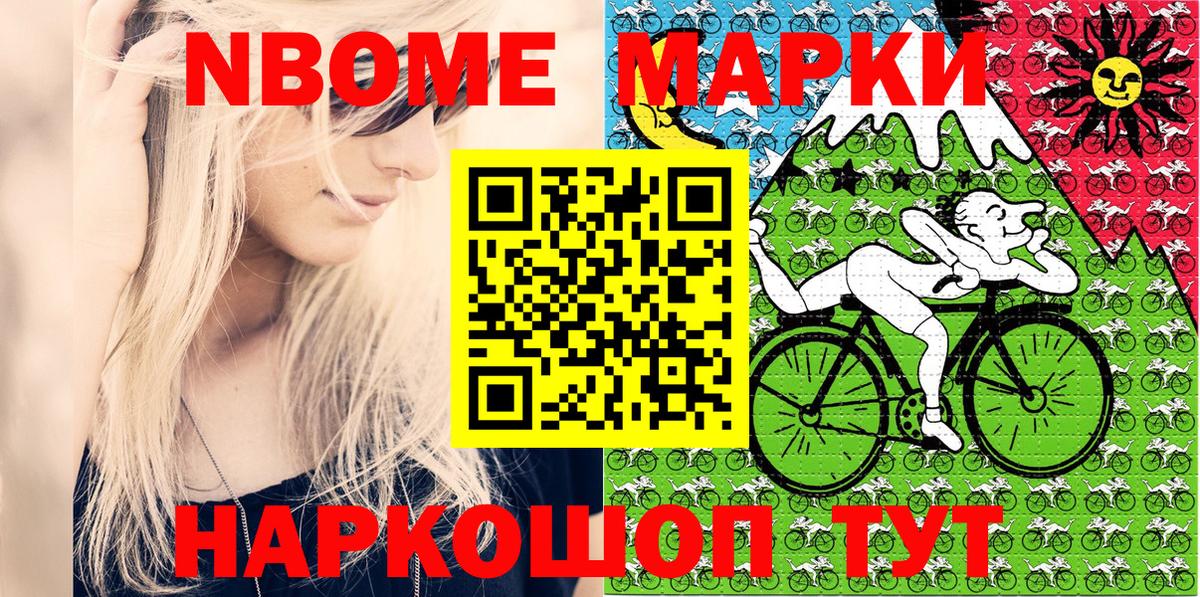 Наркотические марки 1,8мг Стрежевой